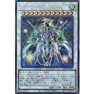 画像1: クリスタルクリアウィング・オーバー・シンクロ・ドラゴン【アルティメットレア】SUDA-JP039
