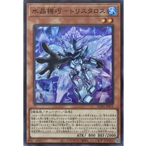 画像1: 水晶機巧－トリスタロス【スーパーレア】SUDA-JP019