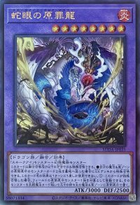 蛇眼の原罪龍【アルティメットレア】SUDA-JP035