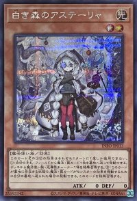 白き森のアステーリャ【シークレットレア】INFO-JP013