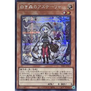画像1: 白き森のアステーリャ【シークレットレア】INFO-JP013