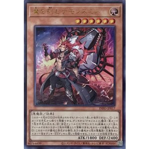 画像1: 魔を刻むデモンスミス【ウルトラレア】INFO-JP017