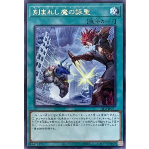 画像1: 刻まれし魔の詠聖【レア】INFO-JP061