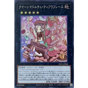 画像1: クイーンマドルチェ・ティアラフレース【スーパーレア】INFO-JP044
