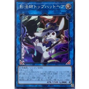 画像1: 影法師トップハットヘア【スーパーレア】INFO-JP052