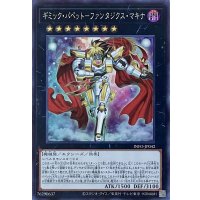 ギミック・パペット－ファンタジクス・マキナ【スーパーレア】INFO-JP042