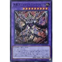 冥骸王－メメントラン・テクトリカ【スーパーレア】INFO-JP037