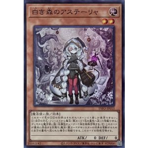 画像1: 白き森のアステーリャ【スーパーレア】INFO-JP013