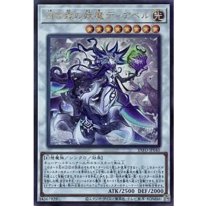 画像1: 白き森の妖魔ディアベル【アルティメットレア】INFO-JP040