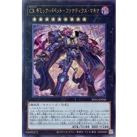 CX ギミック・パペット－ファナティクス・マキナ【アルティメットレア】INFO-JP043