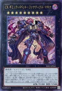 CX ギミック・パペット－ファナティクス・マキナ【アルティメットレア】INFO-JP043