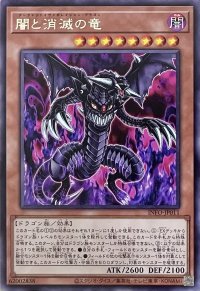 闇と消滅の竜【レア】INFO-JP011