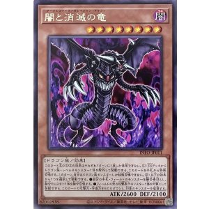 画像1: 闇と消滅の竜【レア】INFO-JP011