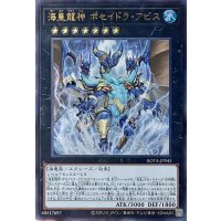 海皇龍神 ポセイドラ・アビス【アルティメットレア】ROTA-JP043