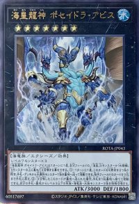 海皇龍神 ポセイドラ・アビス【アルティメットレア】ROTA-JP043