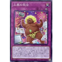 火器の祝台【ノーマルレア】ROTA-JP080