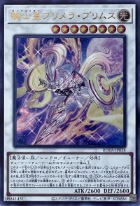 騎士皇プリメラ・プリムス【ウルトラレア】ROTA-JP038