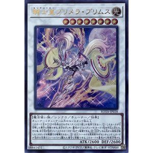 画像1: 騎士皇プリメラ・プリムス【ウルトラレア】ROTA-JP038