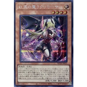 画像1: 紅涙の魔ラクリモーサ【シークレットレア】ROTA-JP014