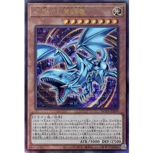 画像1: 心宿りし青眼竜【アルティメットレア】ROTA-JP004