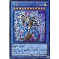 竜儀巧－メテオニス＝DAD【アルティメットレア】INFO-JP032