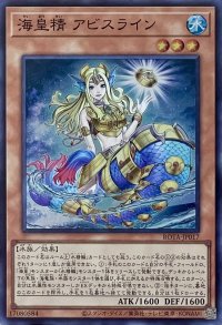 海皇精 アビスライン【スーパーレア】ROTA-JP017