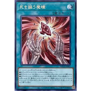 画像1: 死を謳う魔瞳【レア】ROTA-JP065
