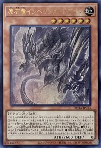 原石竜インペリアル・ドラゴン【ウルトラレア】ROTA-JP013