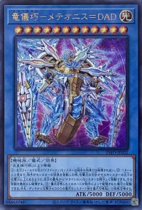 竜儀巧－メテオニス＝DAD【ウルトラレア】INFO-JP032