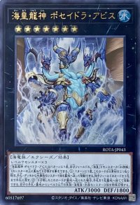 海皇龍神 ポセイドラ・アビス【ウルトラレア】ROTA-JP043