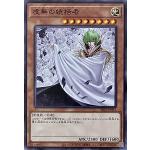 画像1: 虚無の統括者【N】【SR12-JP011】