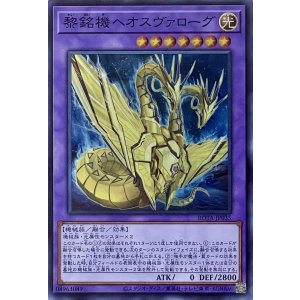画像1: 黎銘機ヘオスヴァローグ【スーパーレア】ROTA-JP035