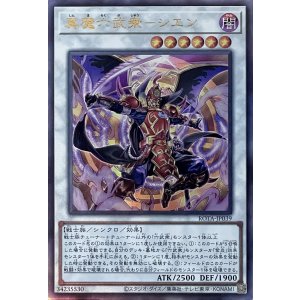 画像1: 真魔六武衆－シエン【アルティメットレア】ROTA-JP039