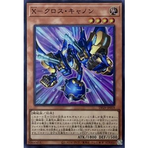 画像1: X－クロス・キャノン【スーパーレア】DP29-JP019