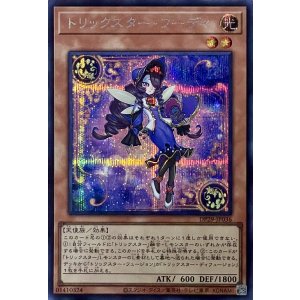 画像1: トリックスター・フーディ【シークレットレア】DP29-JP036