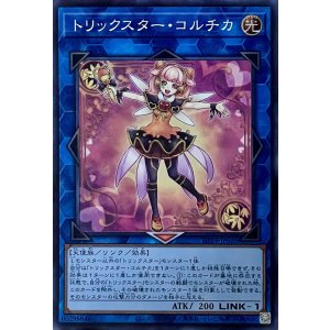 画像1: トリックスター・コルチカ【スーパーレア】DP29-JP039