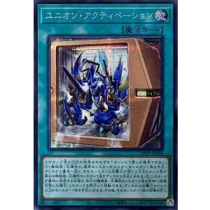 画像1: ユニオン・アクティベーション【シークレットレア】DP29-JP024