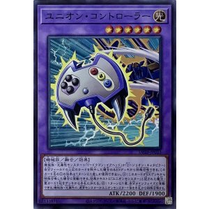 画像1: ユニオン・コントローラー【スーパーレア】DP29-JP023