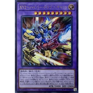 画像1: XYZ－ハイパー・ドラゴン・キャノン【ウルトラレア】DP29-JP022