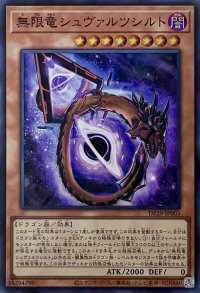 無限竜シュヴァルツシルト【スーパーレア】DP29-JP003