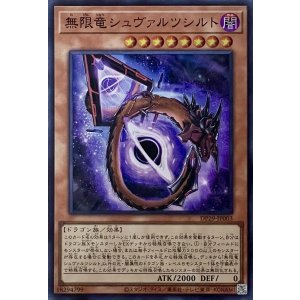 画像1: 無限竜シュヴァルツシルト【スーパーレア】DP29-JP003