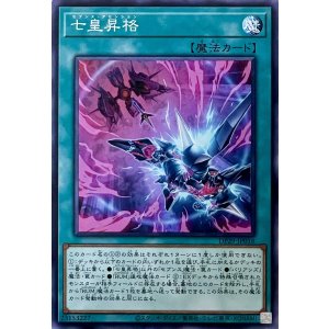 画像1: 七皇昇格【ノーマル】DP29-JP016