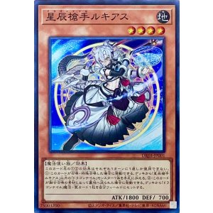 画像1: 星辰槍手ルキアス【スーパーレア】DBJH-JP001
