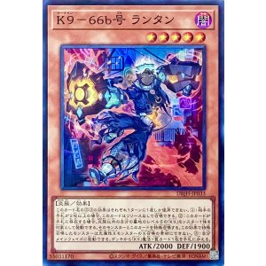 画像1: K９－６６b号 ランタン【スーパーレア】DBJH-JP033