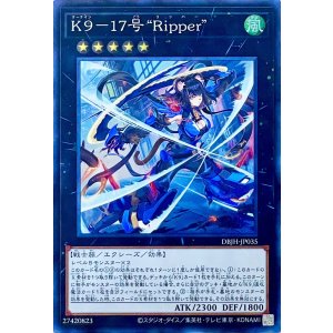 画像1: K９－１７号 “Ripper”【スーパーレア】DBJH-JP035