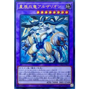画像1: 星辰爪竜アルザリオン【ウルトラレア】DBJH-JP006