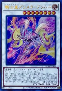 騎士皇プリメラ・プリムス【ウルトラレア】ROTA-JP038
