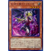 紅涙の魔ラクリモーサ【スーパーレア】ROTA-JP014