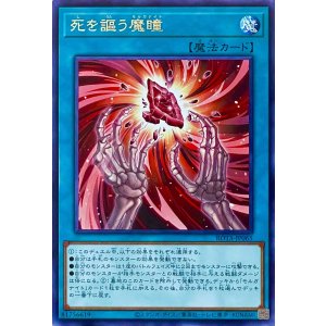 画像1: 死を謳う魔瞳【レア】ROTA-JP065