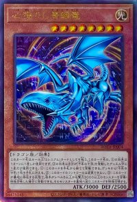 心宿りし青眼竜【アルティメットレア】ROTA-JP004